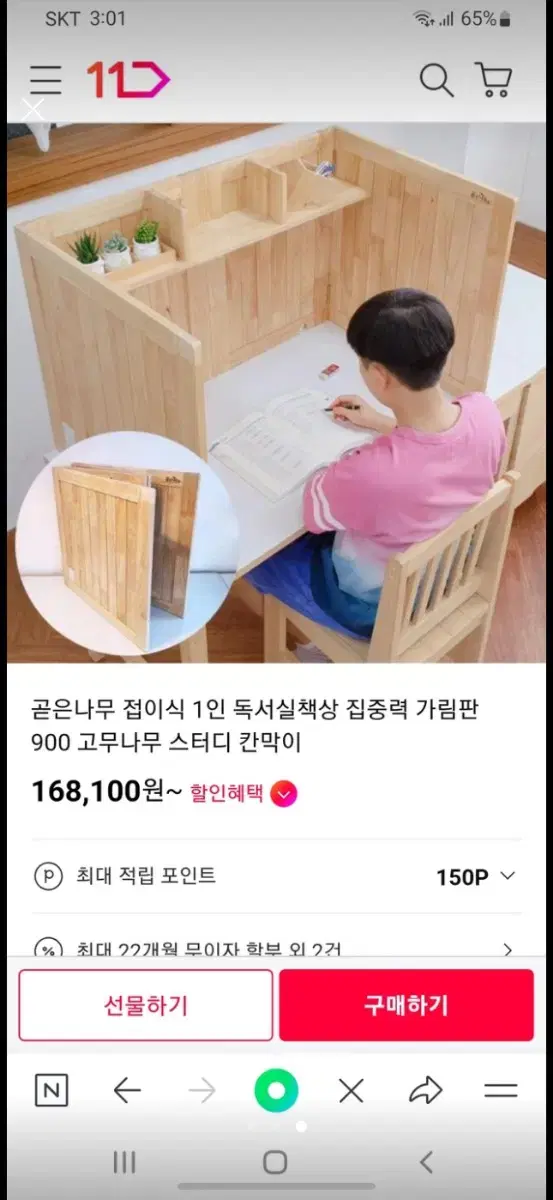 집중력가림판 독서실책상